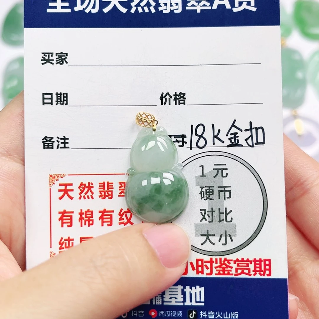 翡翠挂件18K金镶嵌四会天然A货翡翠