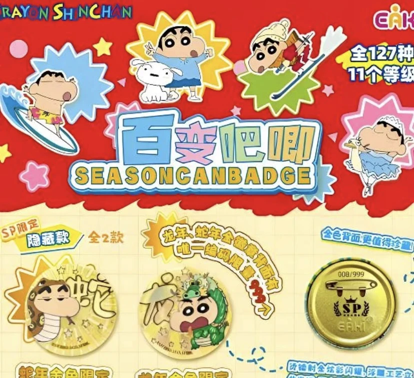 【拆包】蜡笔小新蛇年限定吧唧 默认代拆