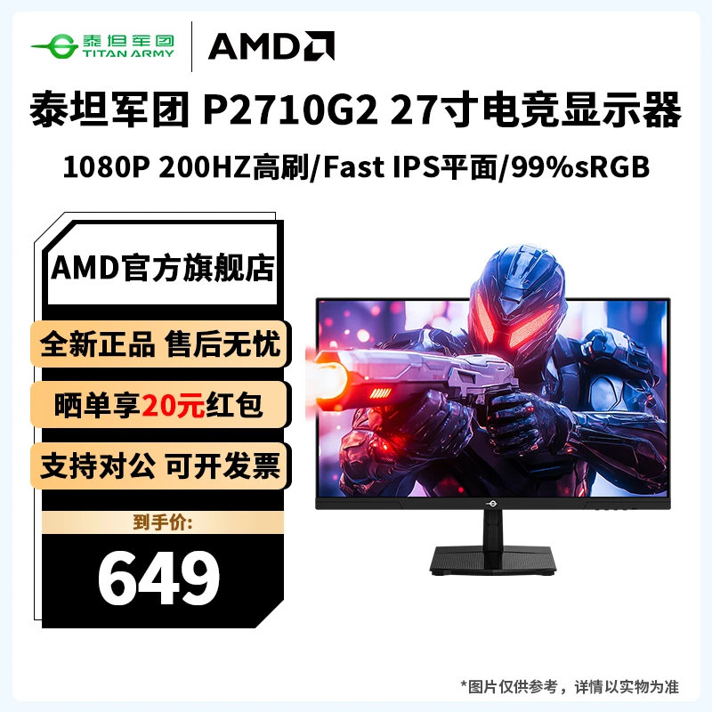 泰坦军团27英寸200Hz高刷电竞显示器FASTIPS游戏屏幕P2710G2 AMD