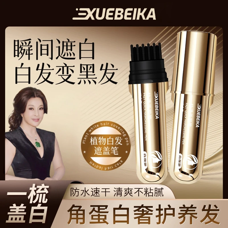 【不老女神庆姐力荐】新款小金管多肽美发笔一梳上色神器白发遮盖