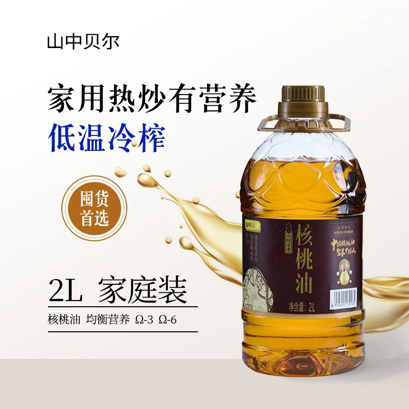 山中贝尔核桃油食用油2L装纯核桃油大凉山核桃油