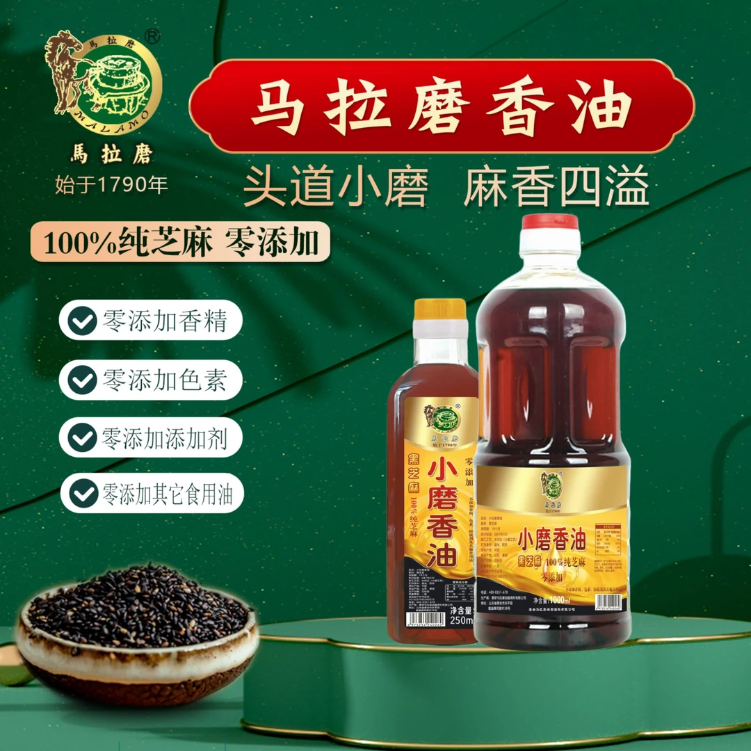 马拉磨黑芝麻小磨香油火锅蘸料正宗香油月子油家用正宗小磨香油