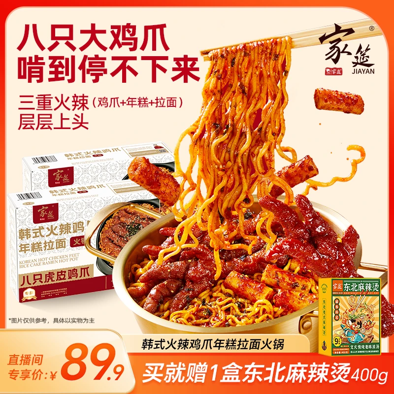 【买2赠1】韩式火辣鸡爪年糕拉面火锅火鸡面夜宵速食虎皮鸡爪方便面