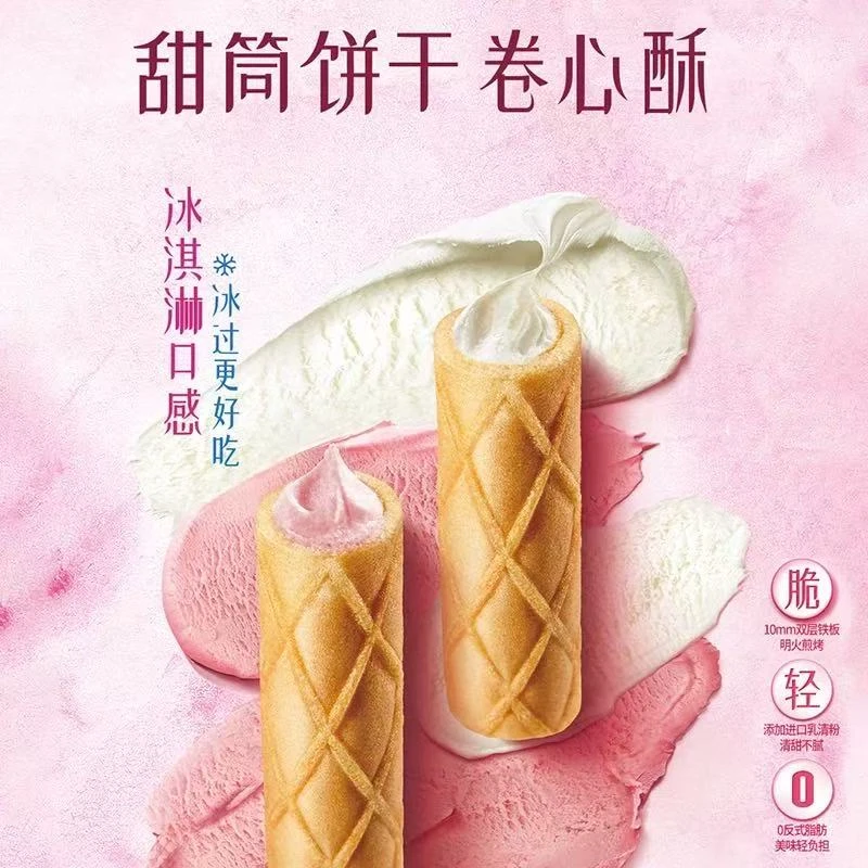 蛋卷香草味卷心酥冰淇淋口感独立包装香甜不腻