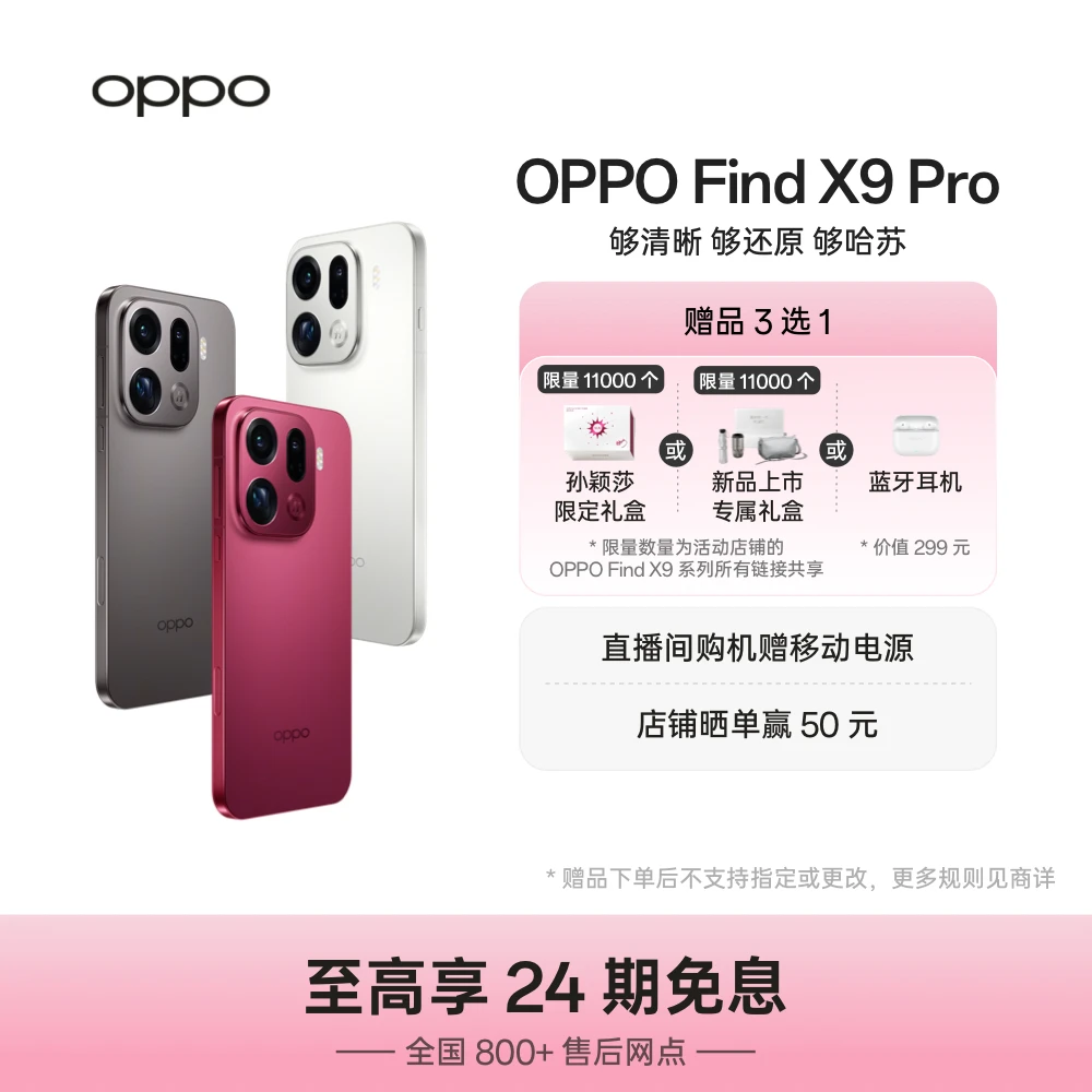 OPPO Find X9 Pro 旗舰手机 【孙颖莎同款】oppo官方店旗舰店