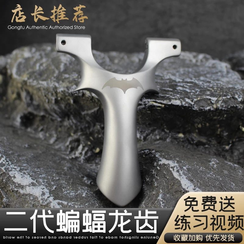 超硬630不锈钢万向龙齿二代蝙蝠弹弓户外比赛新款精准手感王弹弓