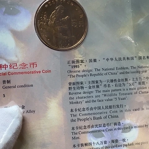 其他普通金属动物金丝猴卡册单本，，，，，