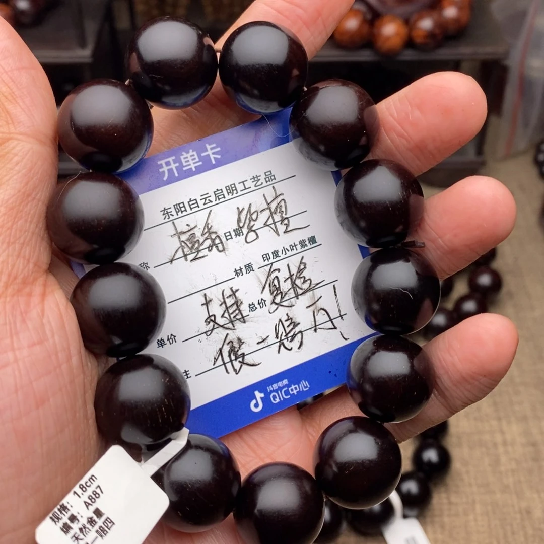 檀香紫檀（小叶紫檀）手串/手链1.8黑珍珠泥料特价