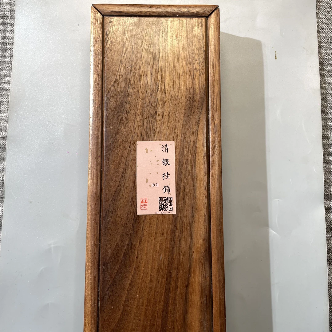 30.清 银挂饰 闻德82分  AA