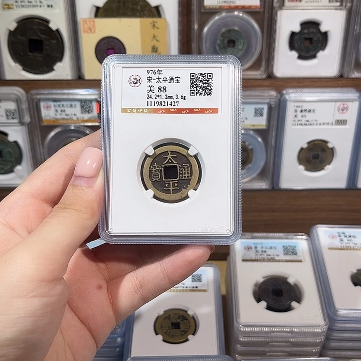 铜洛神 传世太平通宝