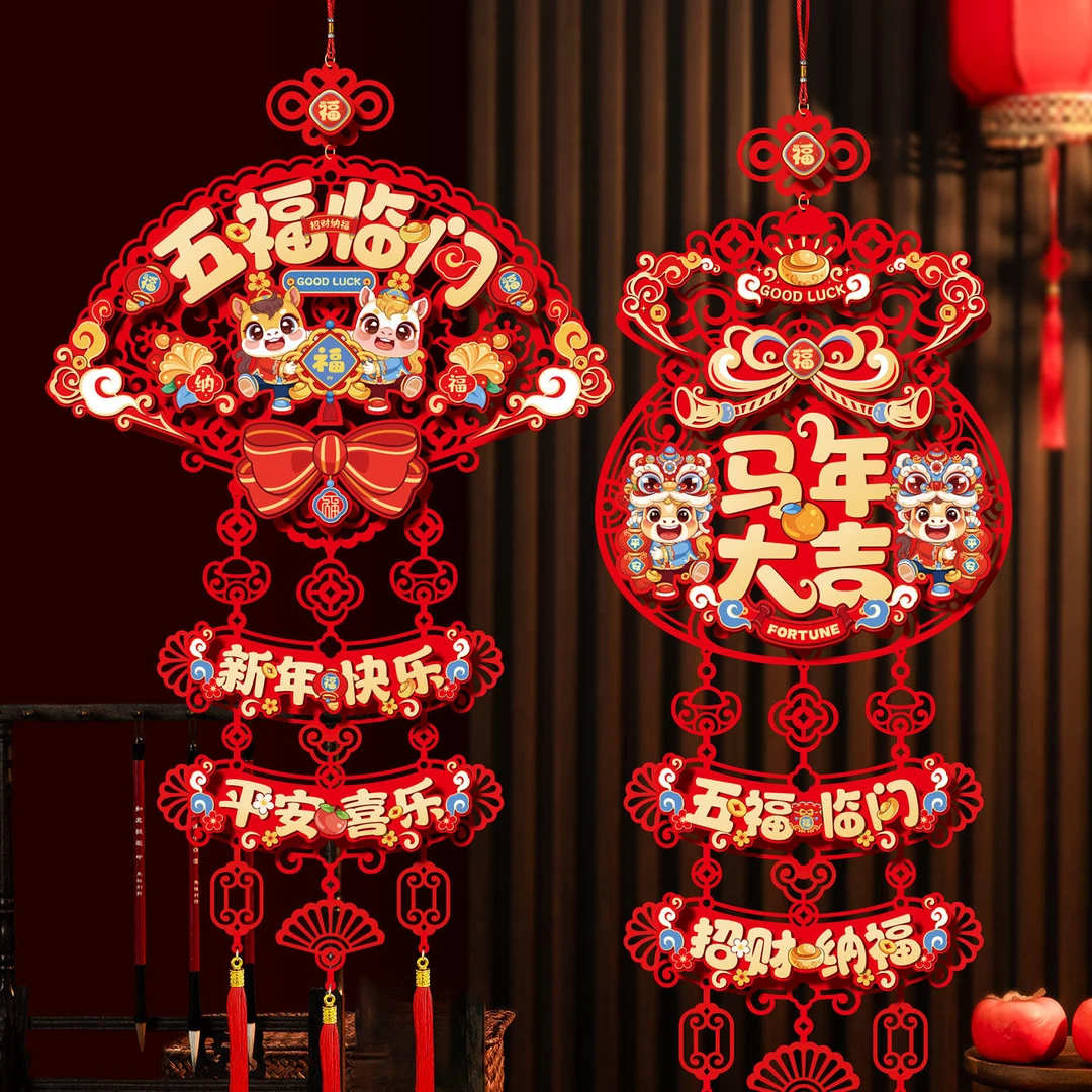 2026新年装饰福字挂件毛毡挂饰卧室玄关房门背后挂饰春节喜庆布置