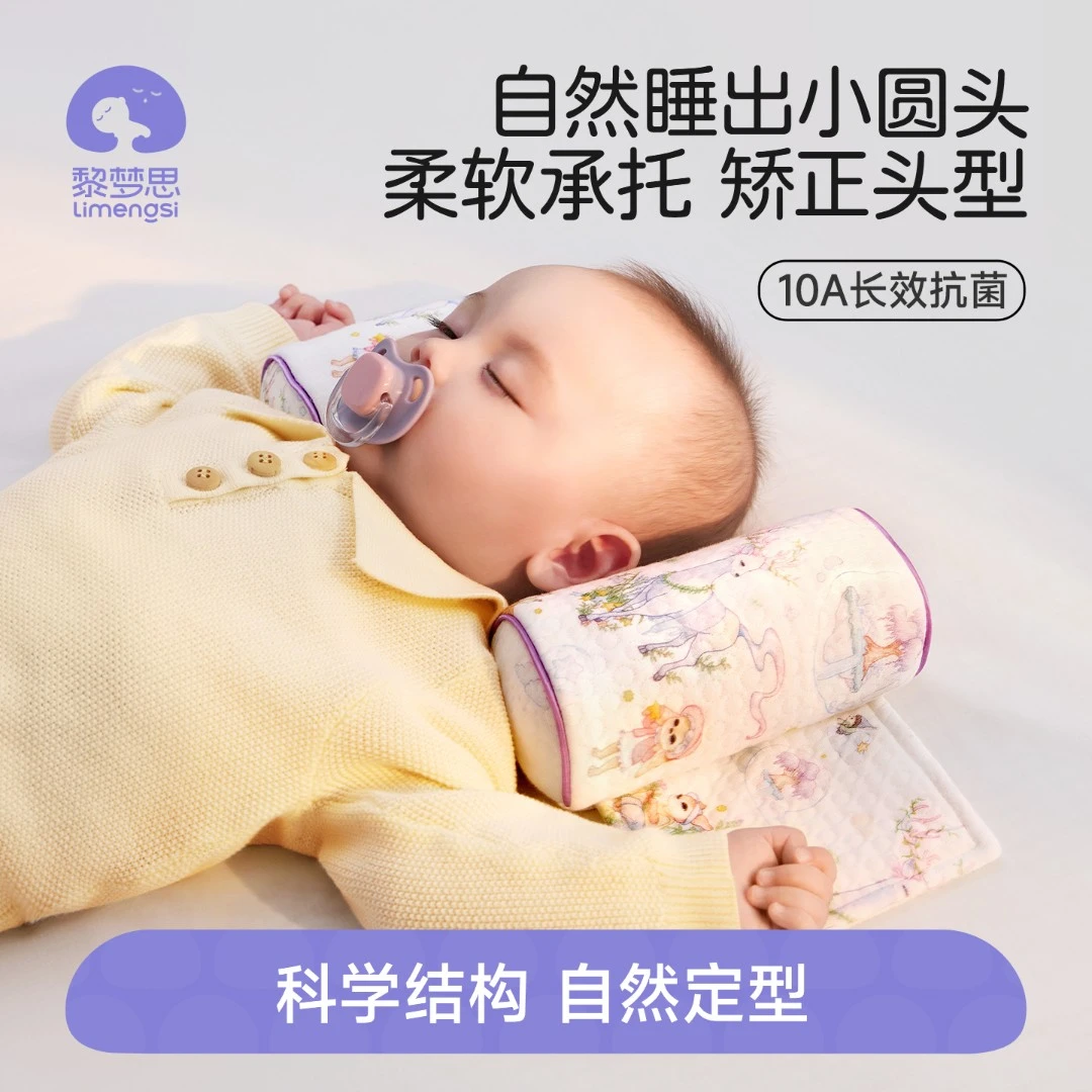 婴儿枕头0-1-3-6-12六个月定型枕宝宝以上专用睡圆头防偏头新生儿