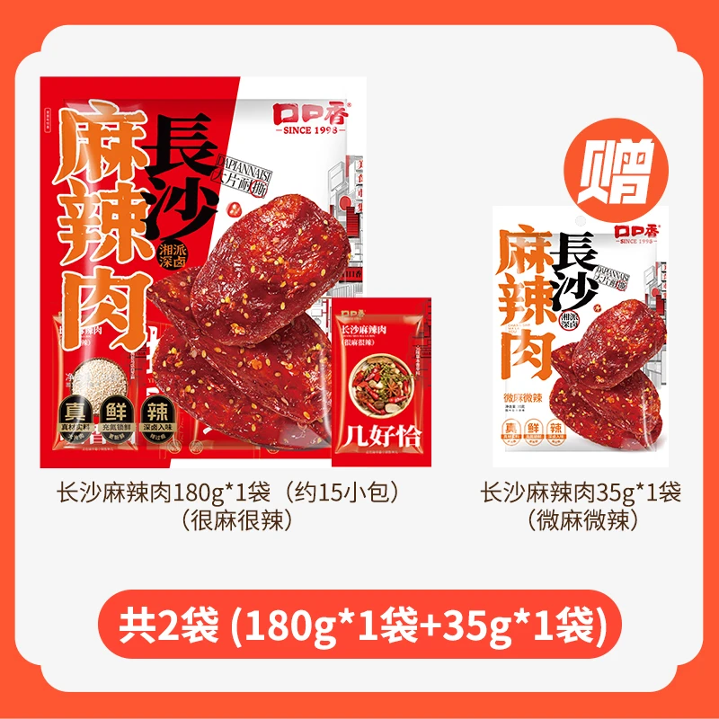 长沙麻辣肉去皮脱骨鸭肉零食湖南特产微麻香辣解馋卤味熟食
