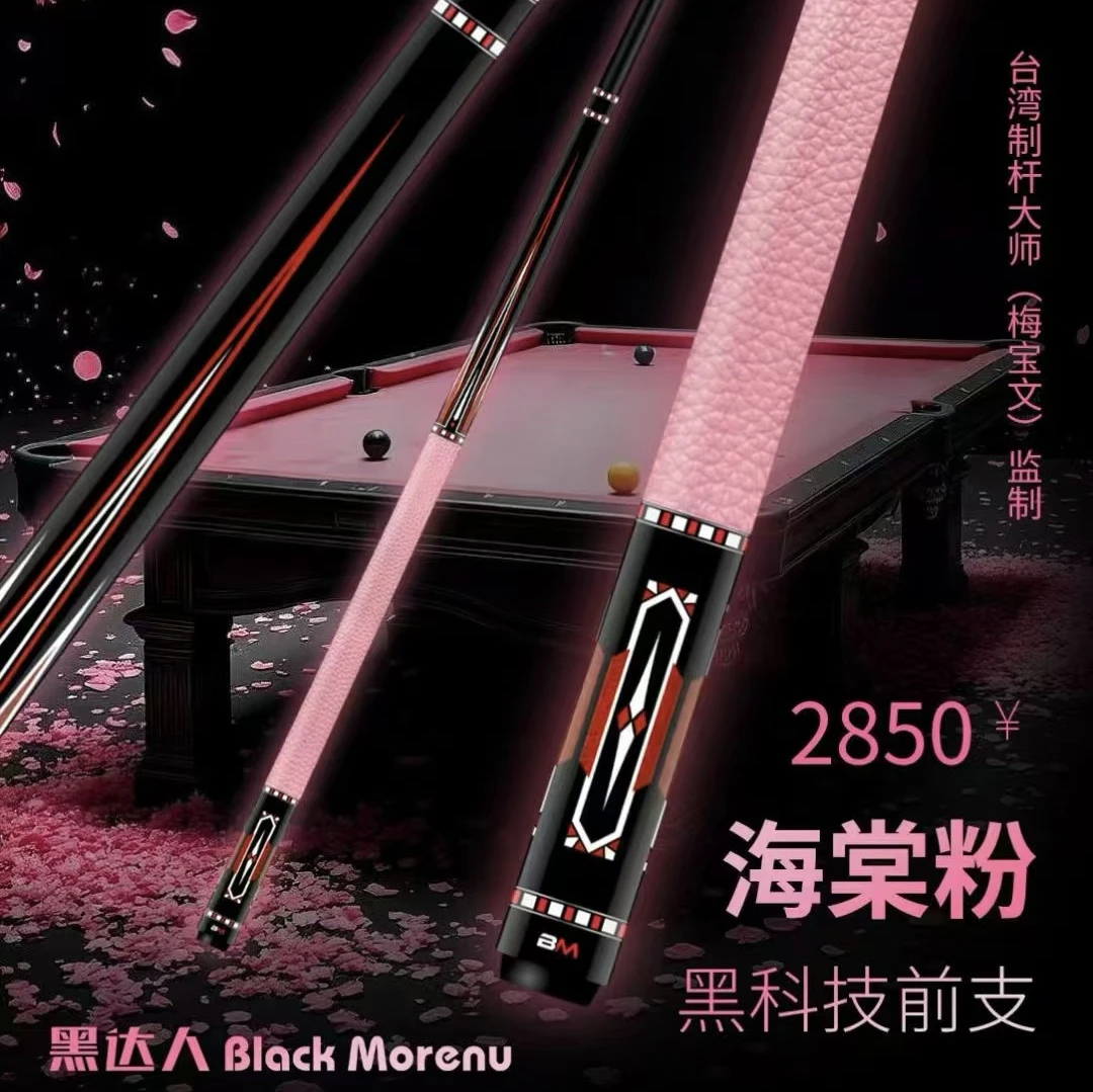 台湾黑达人BM球杆 海棠粉 黑科技12.4MM  顺丰包邮一套