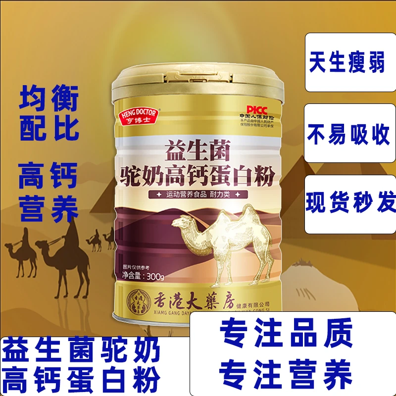 益生菌骆驼奶蛋白粉送长辈新鲜奶粉高钙营养送礼新疆成人