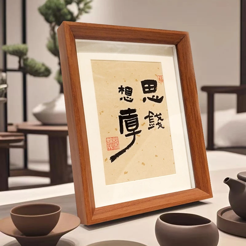 《思钱想厚》8寸手写书法相框摆件家居装饰品诗词夫妻大展宏图