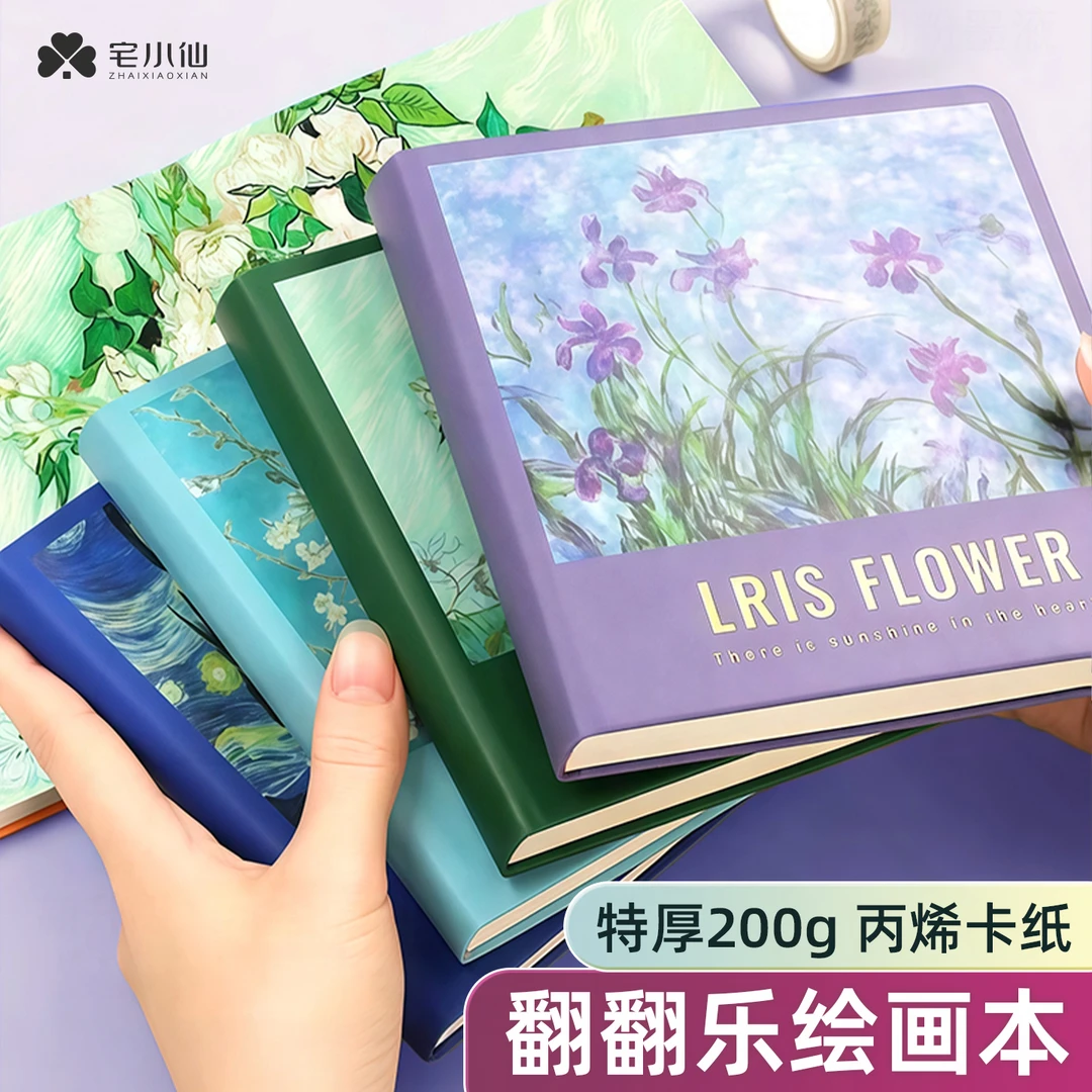 丙烯马克笔专用绘画本翻翻乐画本水彩本画画本彩铅手绘速写本随身
