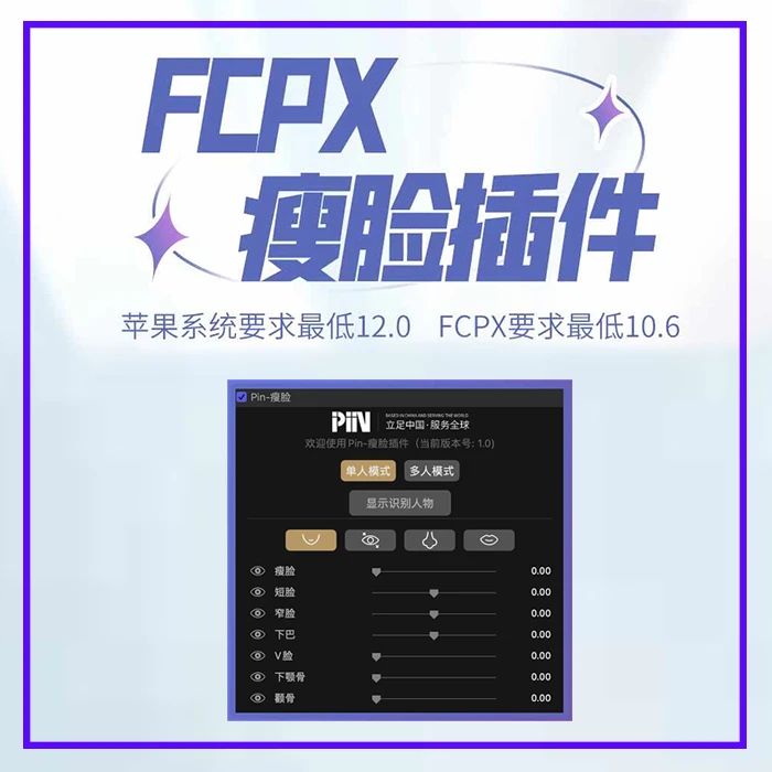 FCP瘦脸插件五官调整
