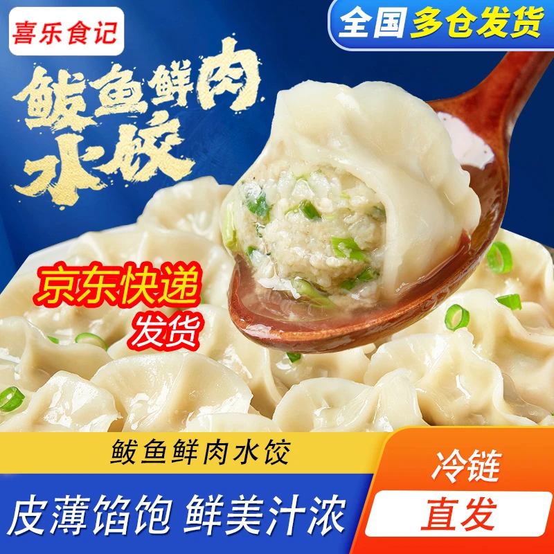 【喜乐】鲅鱼馅水饺好运鲅鱼水饺海鲜水饺速冻水饺锁鲜饺子速食馄饨