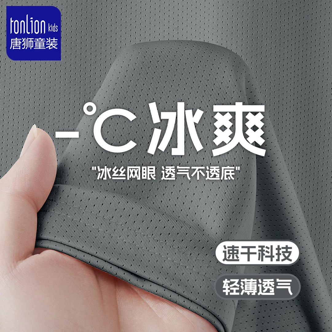 唐狮童装男童速干t恤短袖夏户外运动服冰丝凉感透气儿童网眼半袖