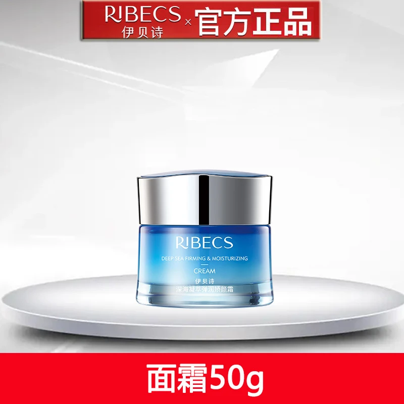 伊贝诗凝萃娇颜霜50g 保湿女士护肤品面霜学生正品