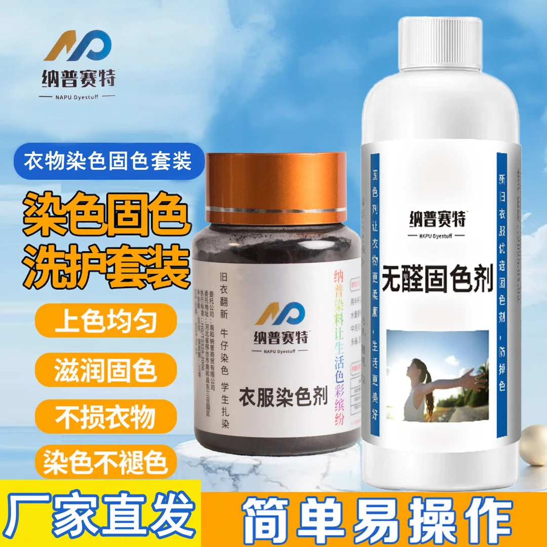 染色剂衣服染料正品黑色染色剂染衣不掉色84烧坏衣服掉色恢复剂