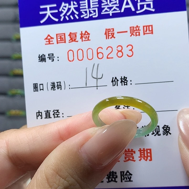 翡翠未镶嵌戒圈6283