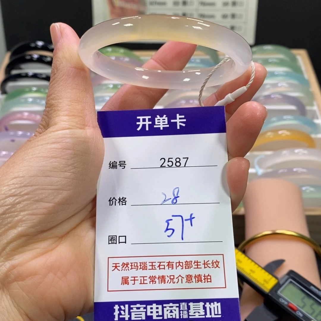 玛瑙/玉髓未镶嵌手镯2587