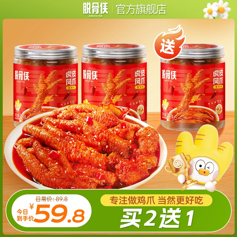 【自播专属】脱骨侠虎皮凤爪300g/罐香辣软糯卤味肉类解馋追剧零食