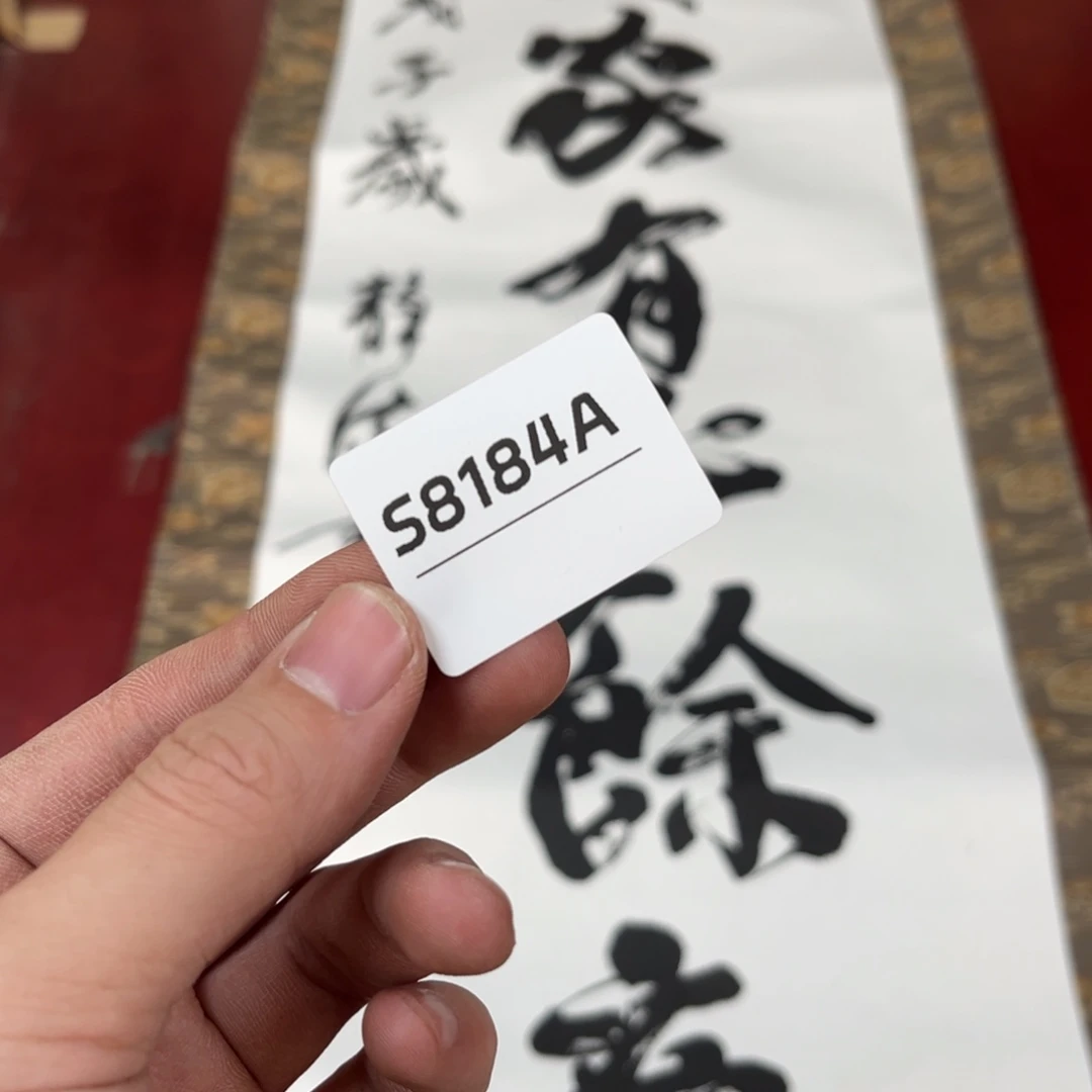 以***后书法字画哈哈哈哈哈