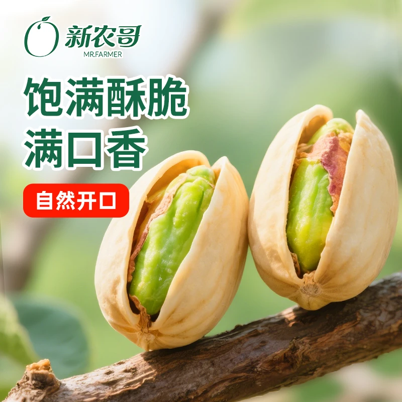 新农哥开心果特大颗粒迎中秋罐装新货饱满不漂白坚果休闲解馋零食