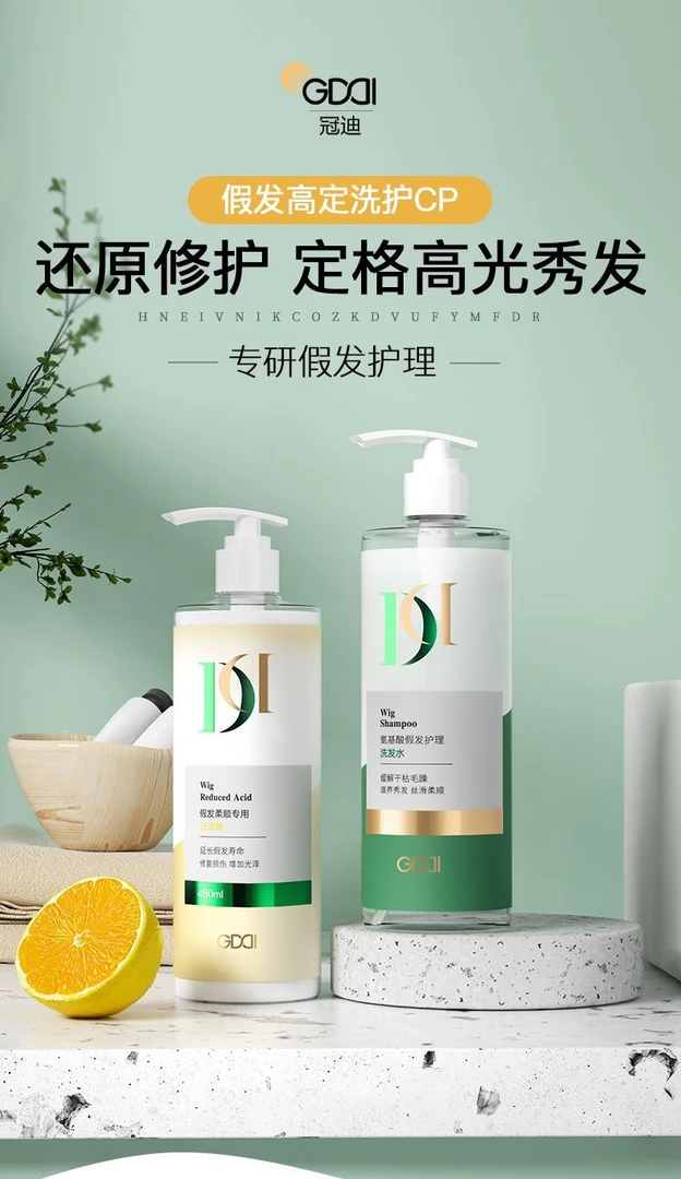 假发护理滋养洗发水护发素柔顺剂精油清洗保养洗护清爽