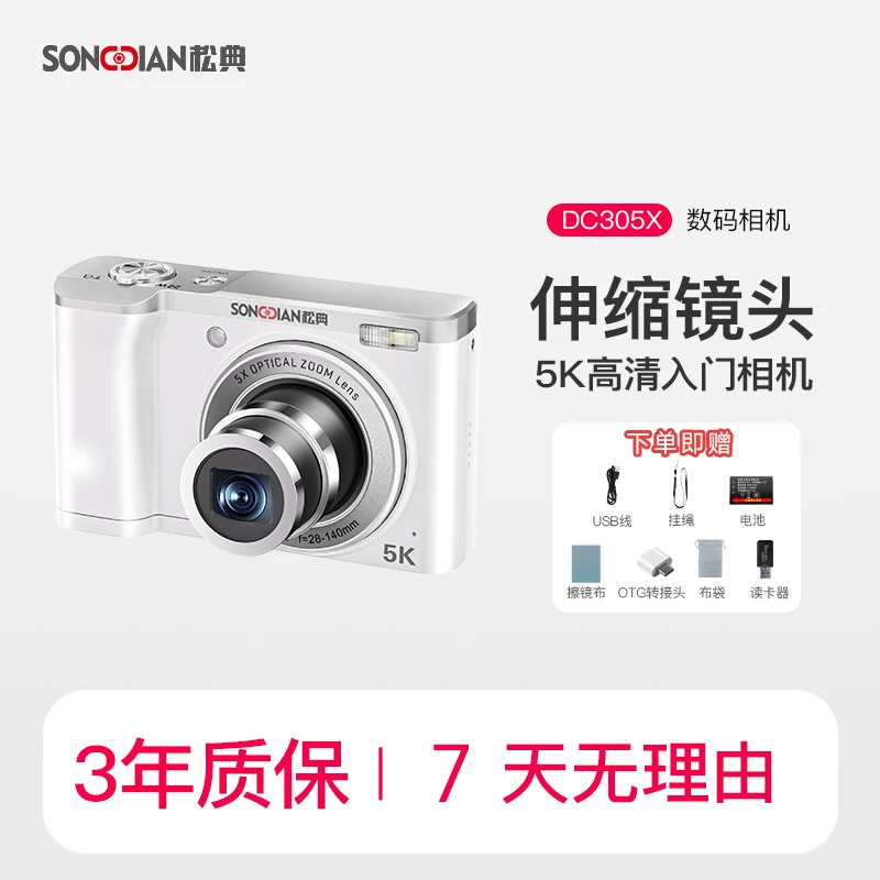 SONGDIAN/松典光学变焦数码5K相机前后双摄可伸缩高清学生入门