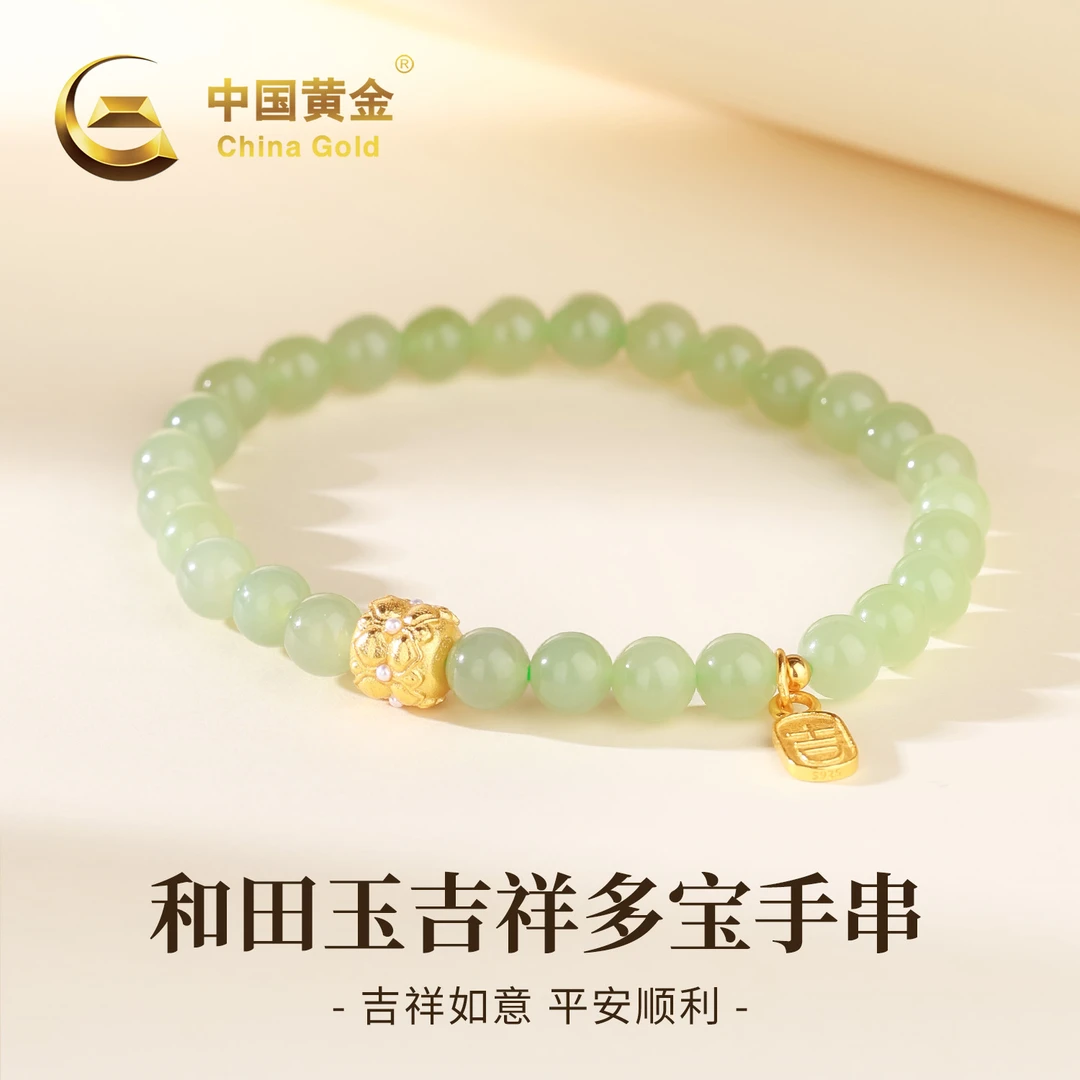 【中国黄金】天然和田玉圆珠玉手串吉祥富贵连连晴水多宝手链女款