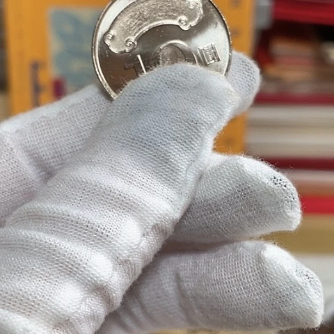 其他普通金属经国单枚