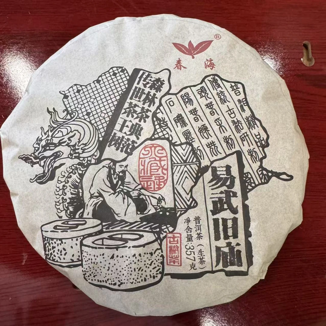 CH易武旧庙古树普洱茶357g/饼 生普（1月23日）