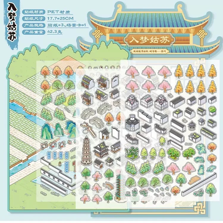 【六换一】超大款 3D立体造景贴纸