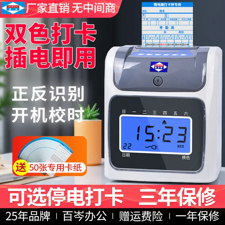 爱宝打卡机考勤机纸卡式打卡钟公司员工上下班签到机工厂打卡器