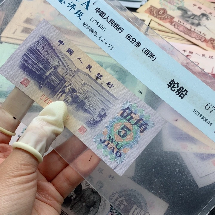 退市纸币全新旧票 纺织 单张