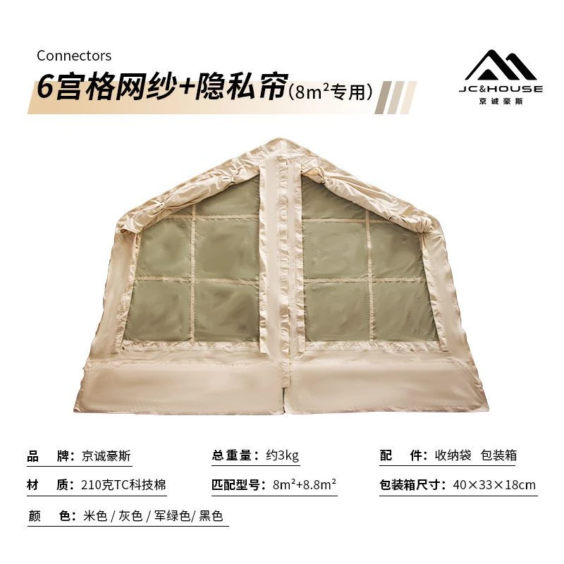 京诚豪斯充气帐篷配件单TPU门帘及单网纱隐私门帘