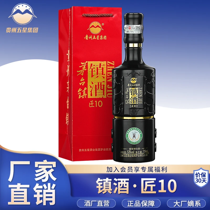 镇酒匠10 1瓶装茅台镇酱香高粱白酒五星酒厂直营53度750ml