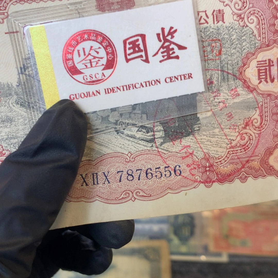 纸面值2元  7876556—-