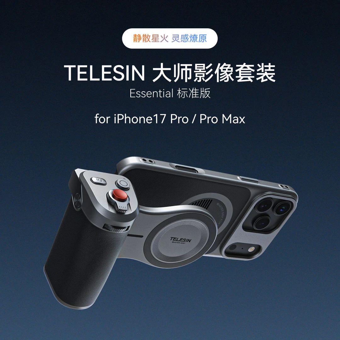 【iPhone17p/pm专属手机影像套装】泰迅旗舰版全能套TELESIN