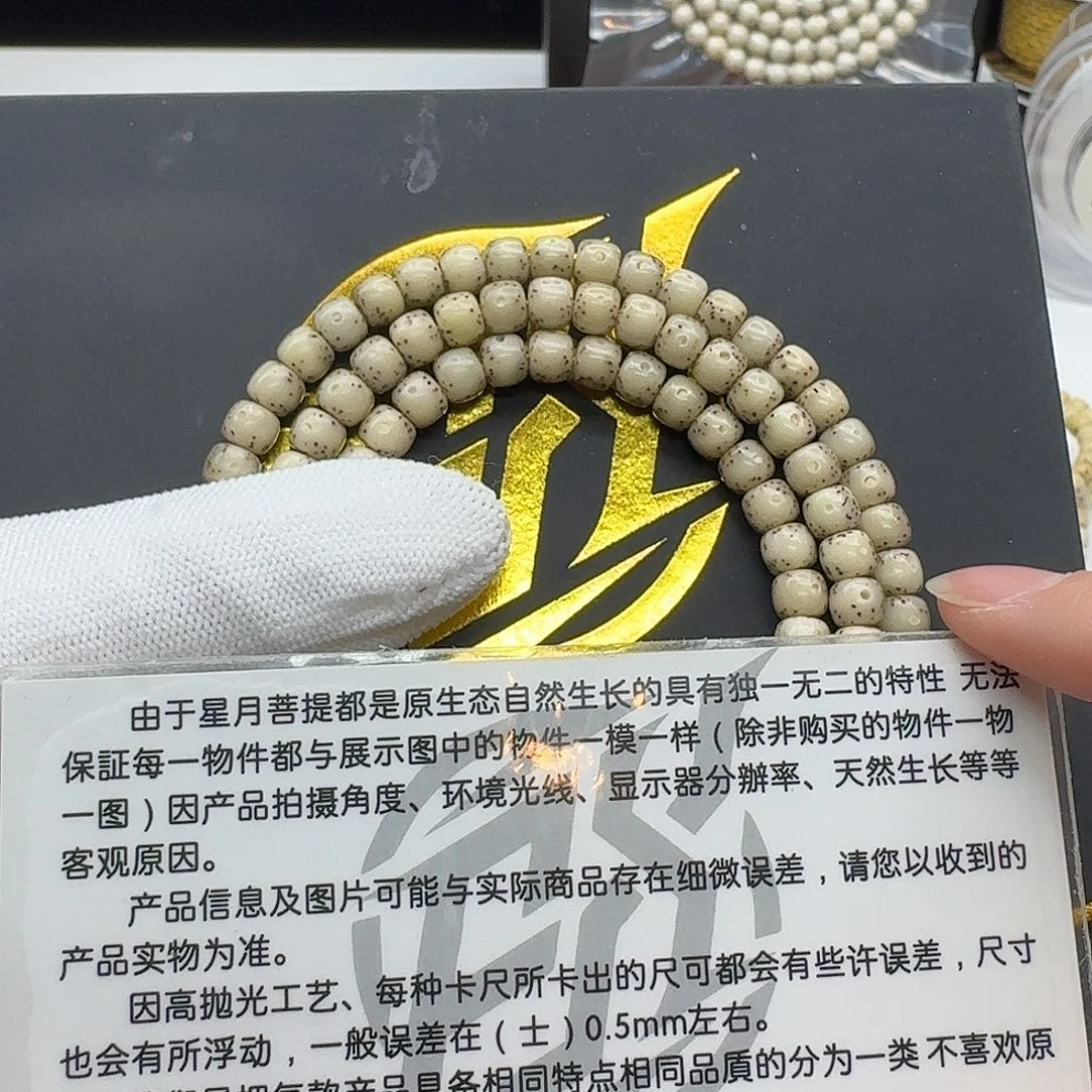 星月菩提吊坠114梵天糯冰通体6左右108