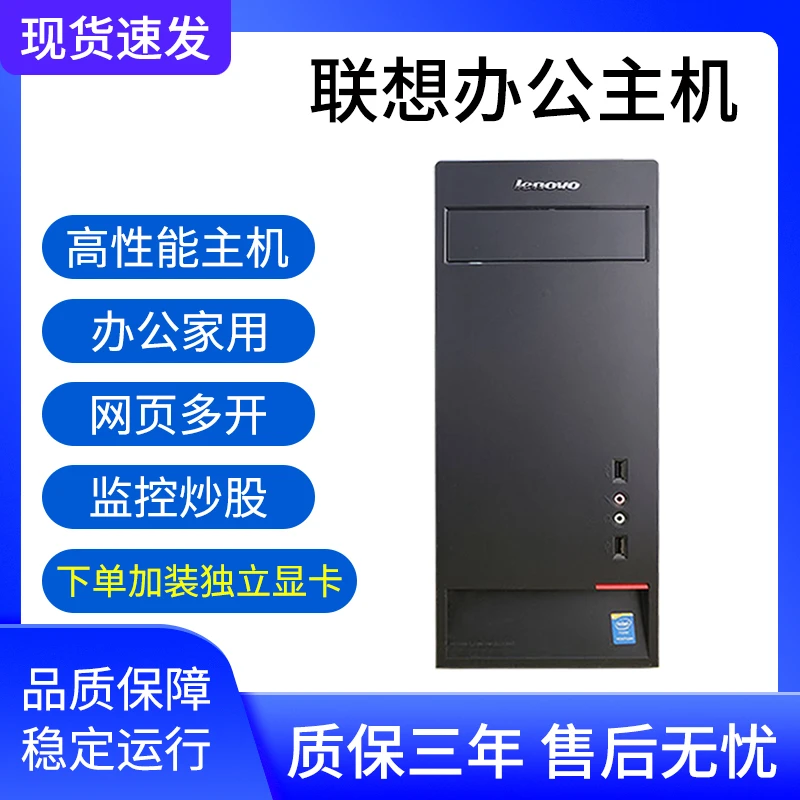9新 Lenovo/联想 酷睿i7商务办公家用学习电脑台式机台式电脑显卡