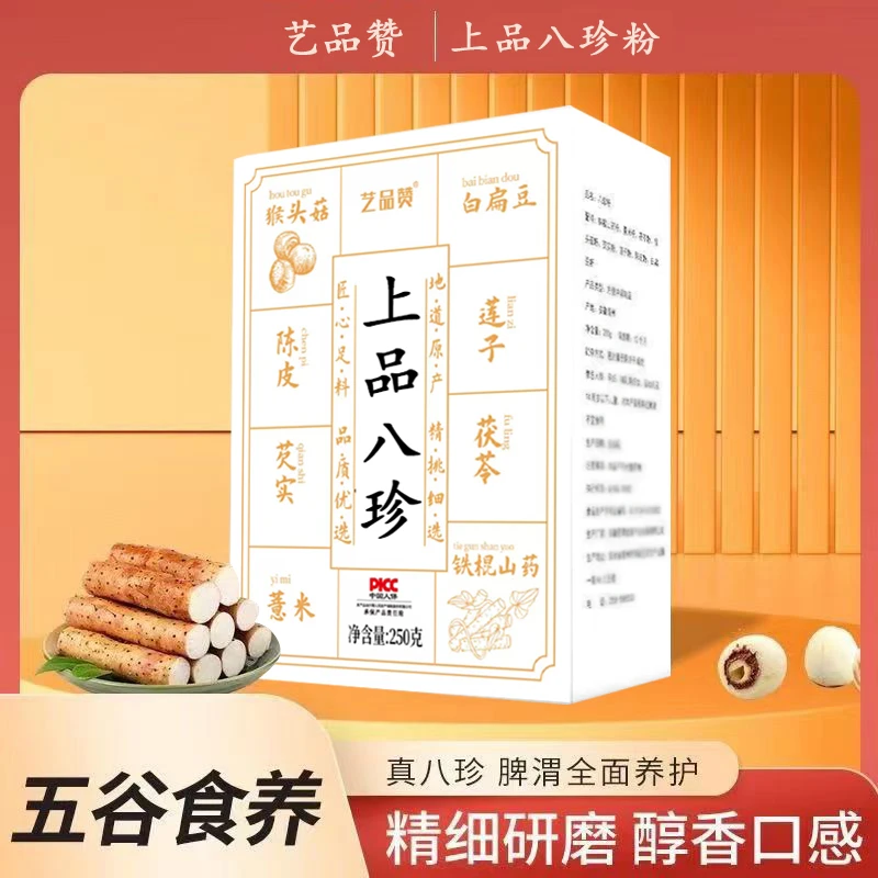古方八珍粉茯苓山药早晚餐正品调理代餐粉薏米芡实可搭配减脂餐