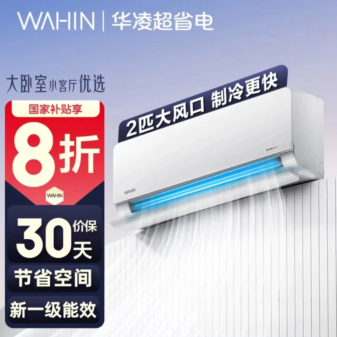 50HL1【国补】华凌空调大2匹挂机新一级能效家用变频冷暖