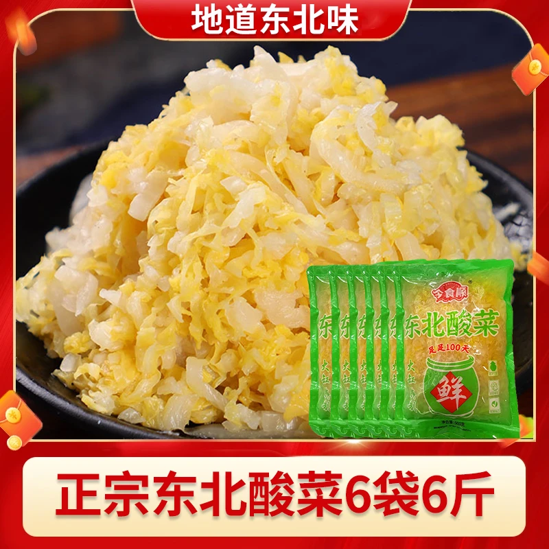 【拍1发6斤】东北酸菜6袋6斤 大缸腌制乳酸菌发酵酸菜丝500g袋装