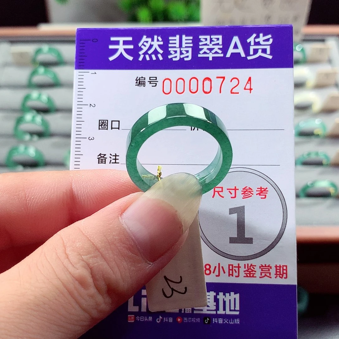 未镶嵌戒指翡翠23号