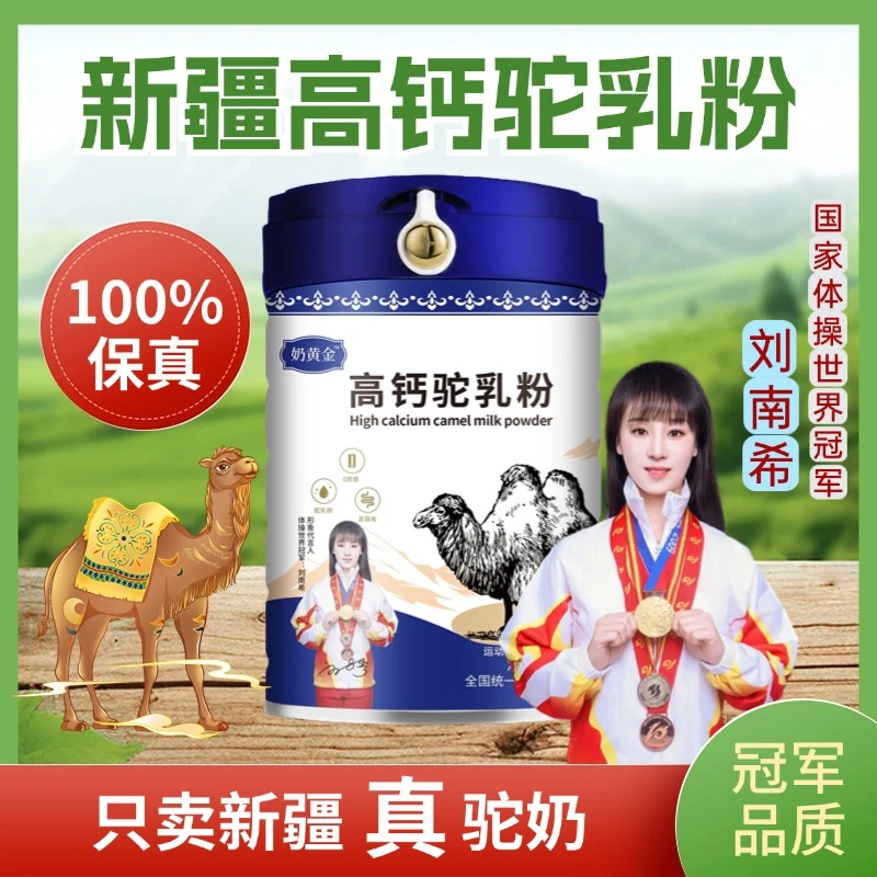 【拍一发二】3高钙驼乳粉新疆奶源全脂脱脂 低脂高钙高蛋白0蔗糖